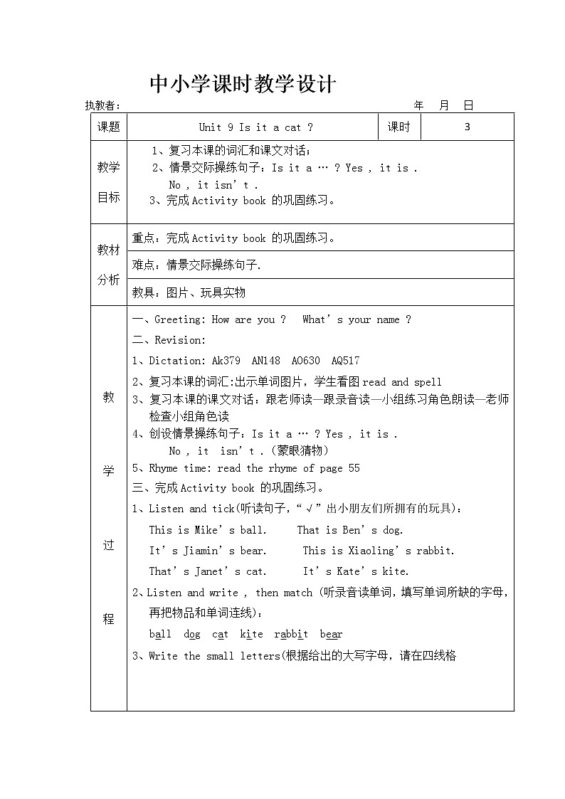 三年级上册英语教案-Module 5 Toys Unit 9 Is it a cat 课时3 教科版(广州,三起)第1页