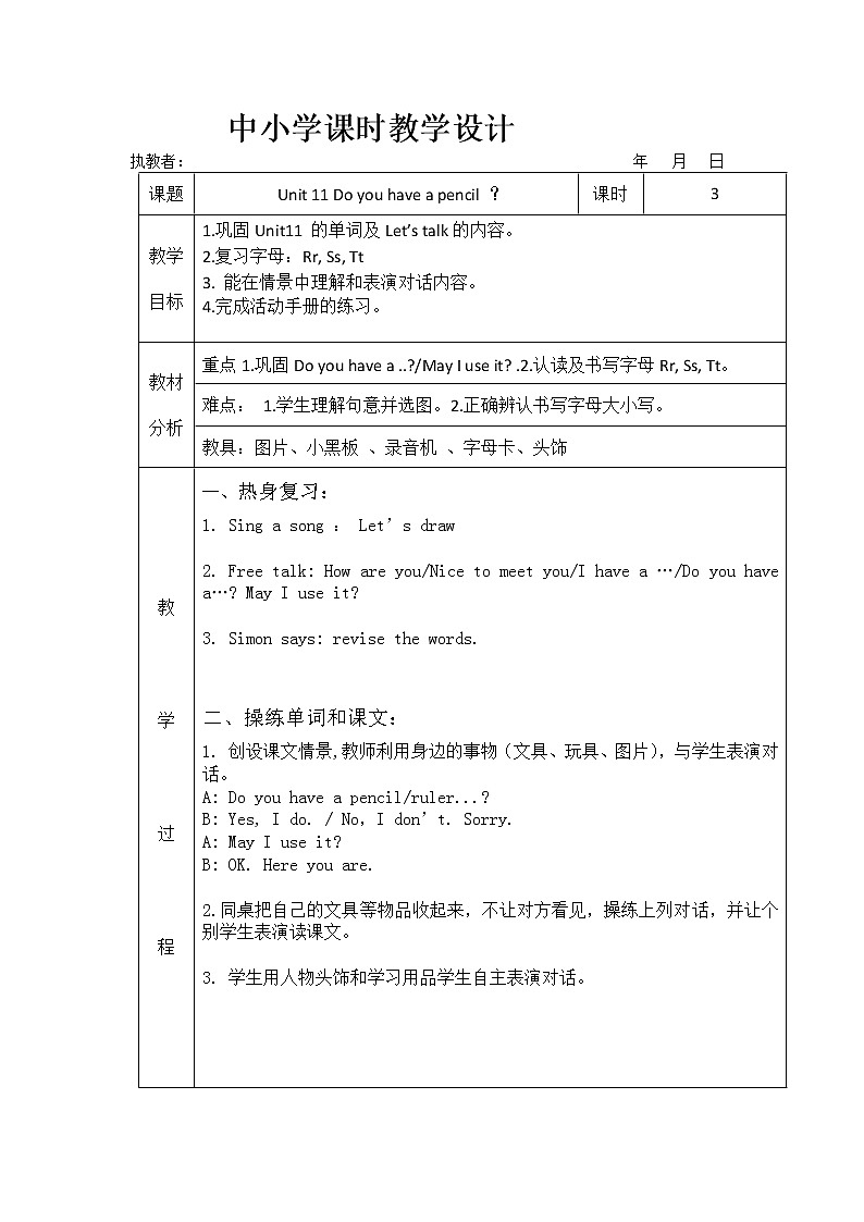 三年级上册英语教案-Module 6 School things Unit 11 Do you have a pencil 课时3 教科版(广州,三起)01