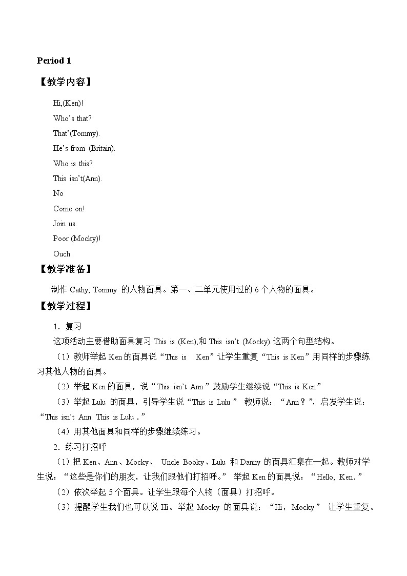 二年级上册英语教案-Unit 3 My friends 8课时|北师大第2页