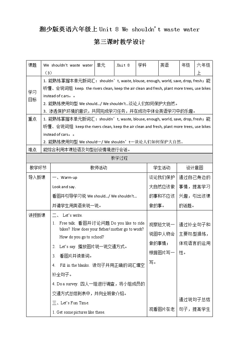 六年级上册英语教案- Unit 8 We shouldn 't waste water 第三课时 湘少版(三起)第1页