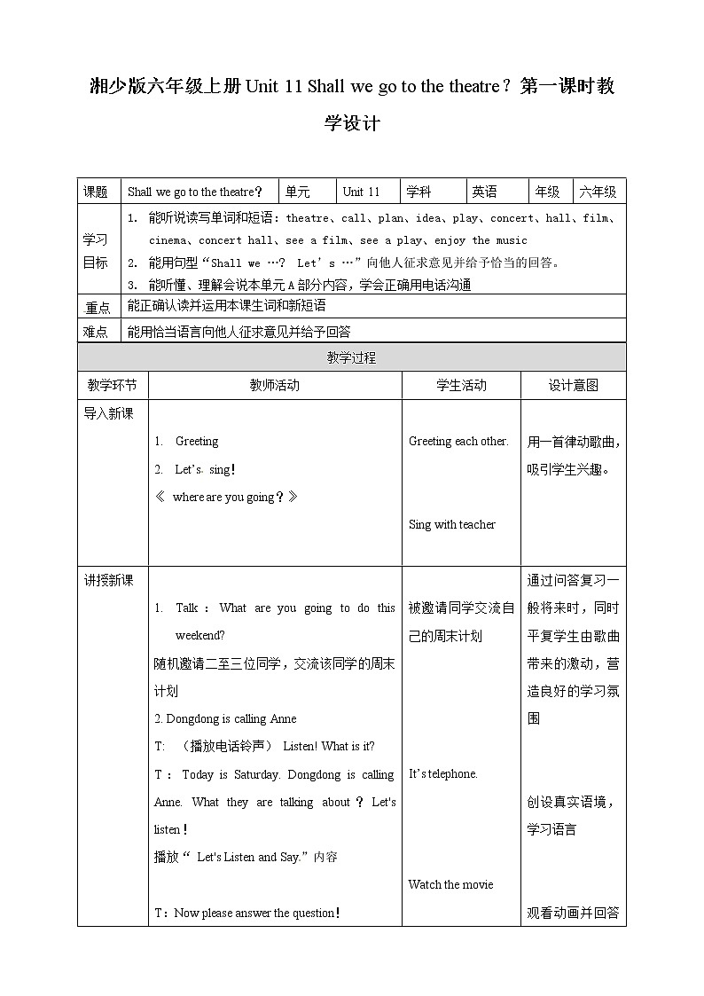 六年级上册英语教案- Unit 11 Shall we go to the theatre第一课时 湘少版(三起)第1页