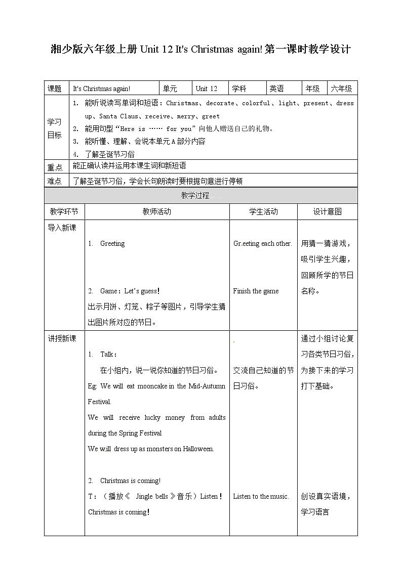 六年级上册英语教案- Unit 12 It 's Christmas again第一课时 湘少版(三起)第1页