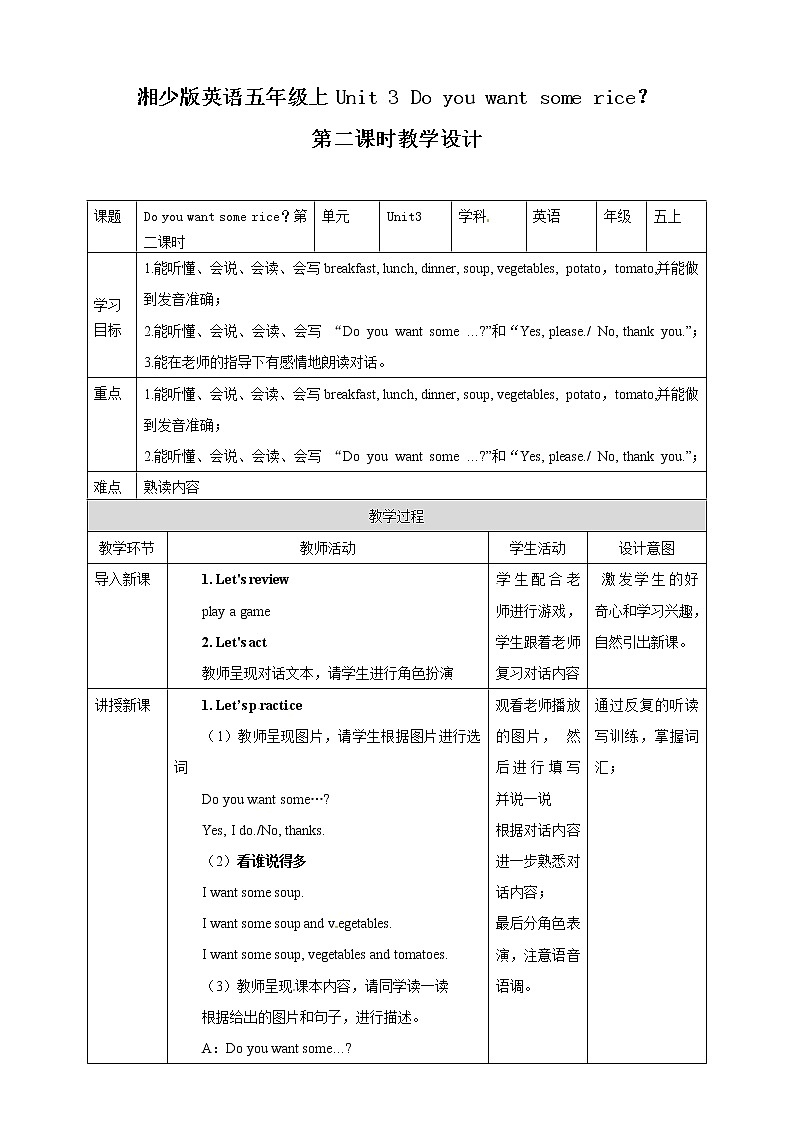 五年级上册英语教案-Unit 3 Do you want some rice 第二课时 湘少版(三起)01