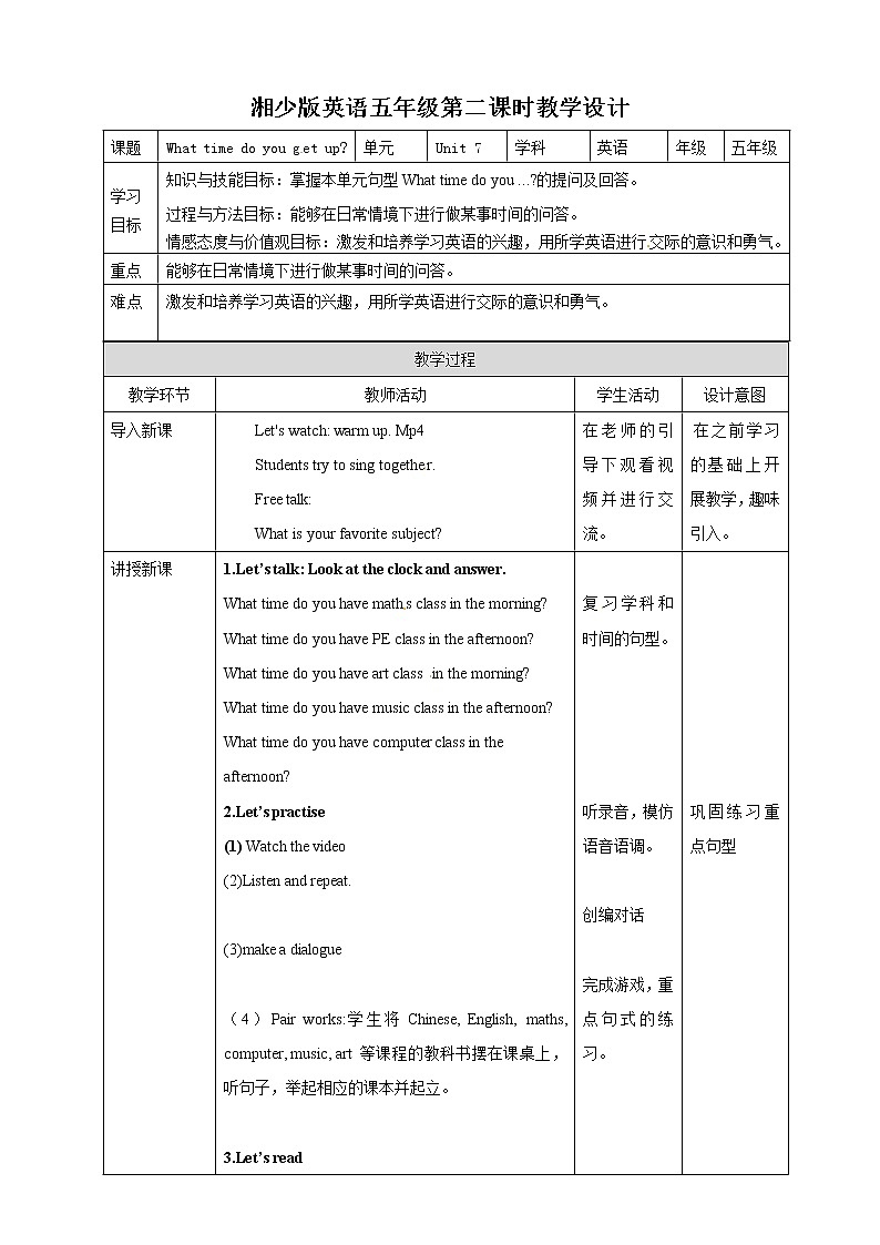 五年级上册英语教案-Unit 7 What time do you get up第二课时 湘少版(三起)第1页