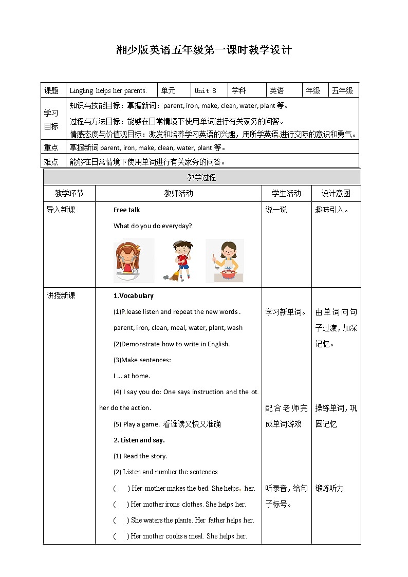 五年级上册英语教案-Unit 8 Lingling helps her parents 第一课时 湘少版(三起)01