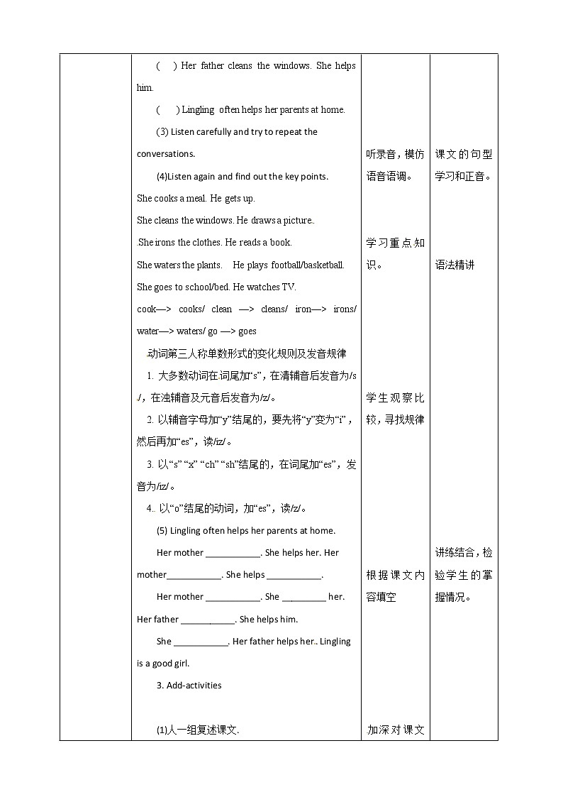 五年级上册英语教案-Unit 8 Lingling helps her parents 第一课时 湘少版(三起)02
