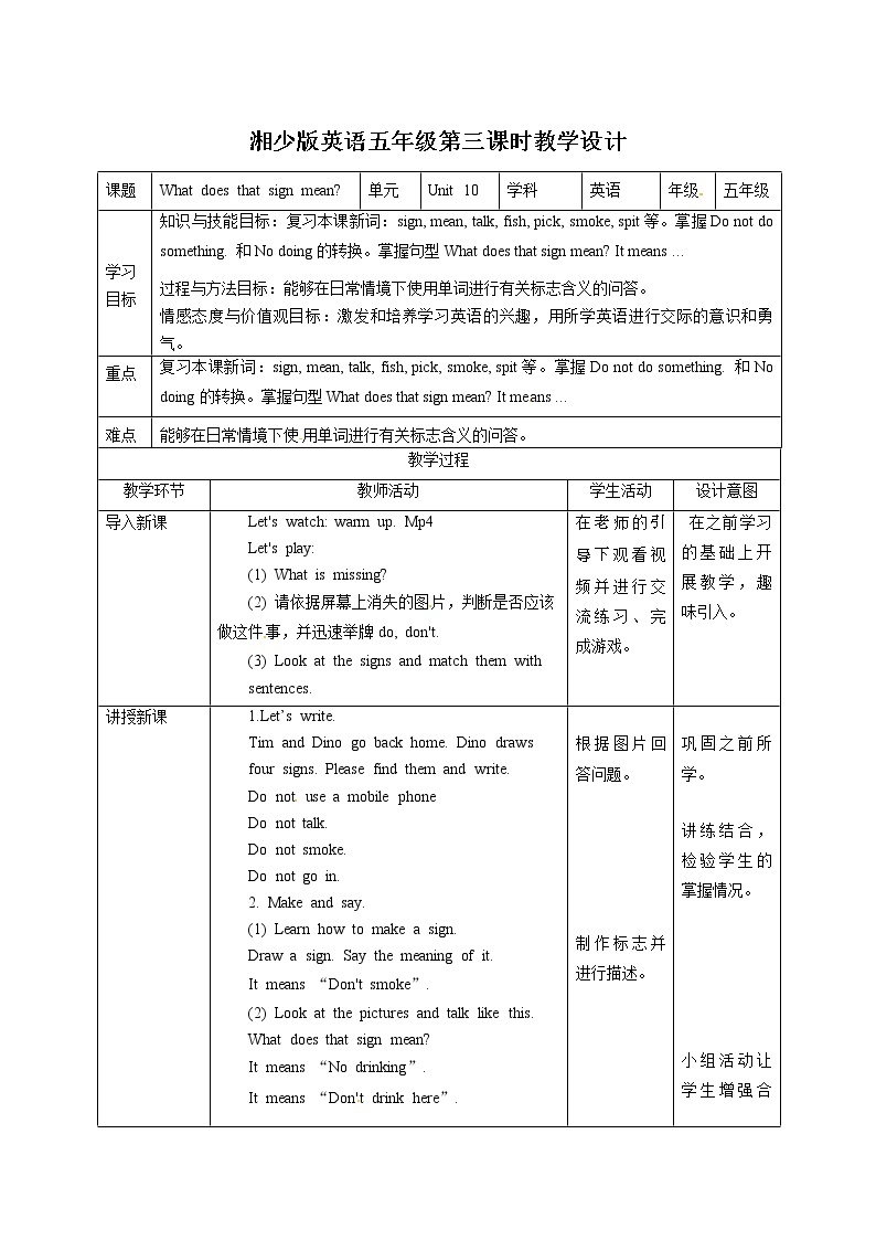 五年级上册英语教案-Unit 10  What does that sign mean第三课时  湘少版（三起）01