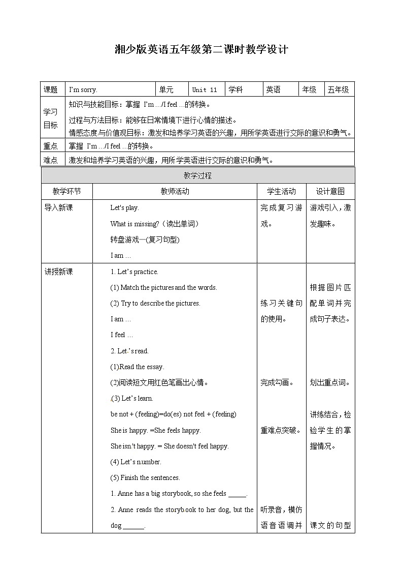五年级上册英语教案-Unit 11  I'm sorry.第二课时  湘少版(三起)01