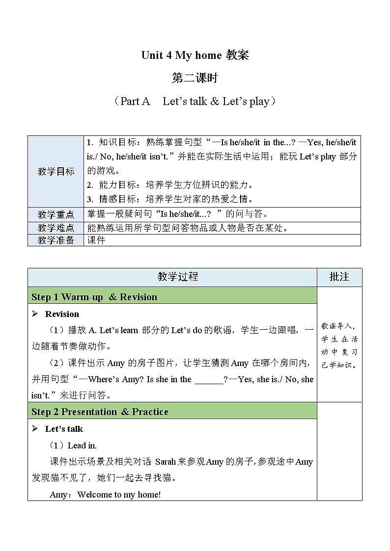Unit 4 My home Part A Let's talk& Let’s play课件+教案+素材01