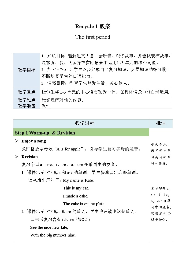 人教PEP英语四年级上册Recycle 1 第1课时课件+教案+素材01