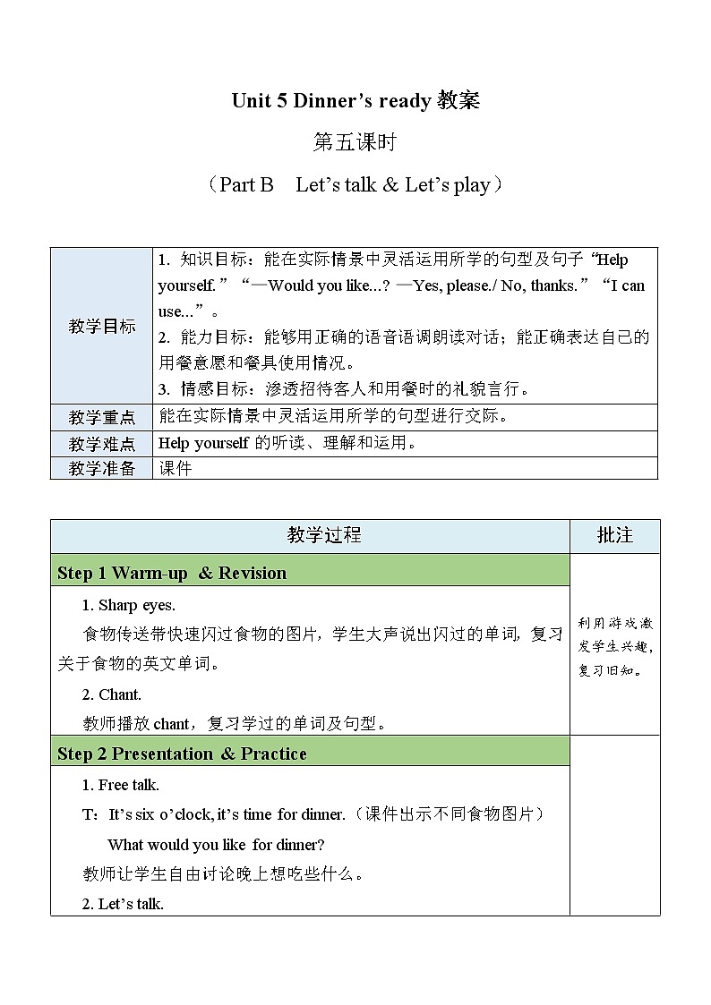 Unit 5 Part B Let 's talk& Let’s play教案第1页