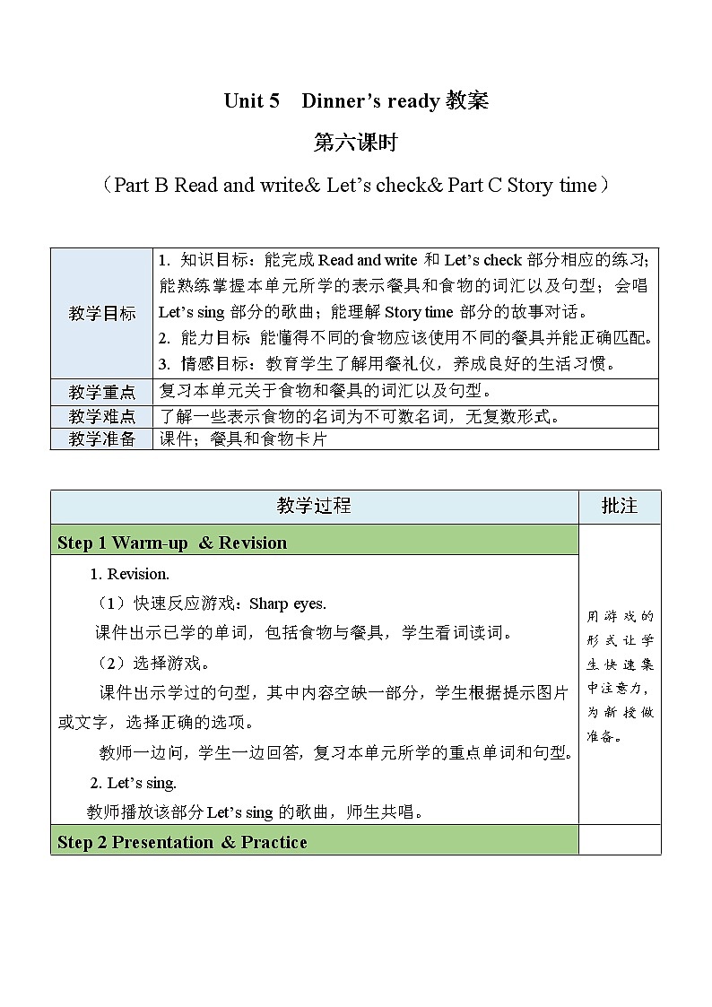 Unit 5 Dinner's ready Part B Read and write& Let's check& C Story time课件+教案+素材01