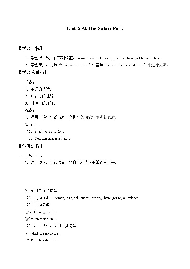 六年级上册英语导学案-Unit 6 At The Safari Park|教科版(EEC)01