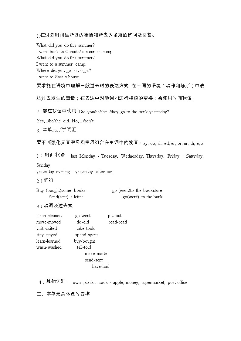 六年级上册英语教案 Unit One Lesson 1 北京版第3页