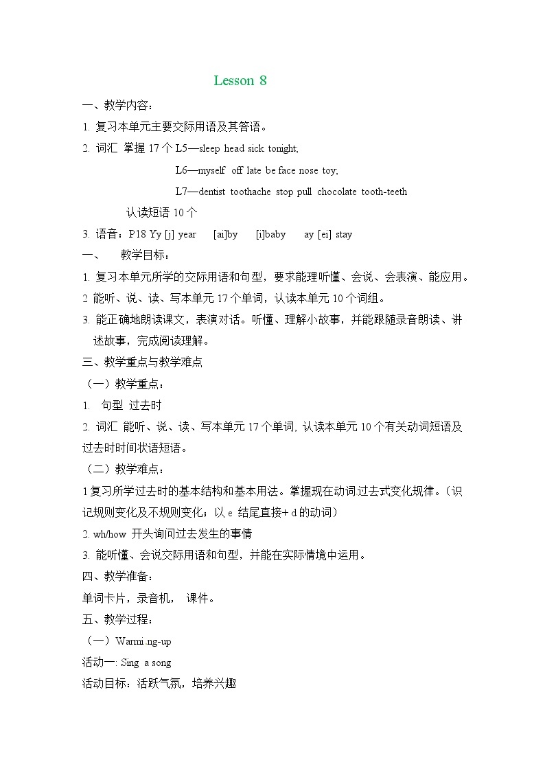 六年级上册英语教案 Unit Two Lesson 8 北京版01