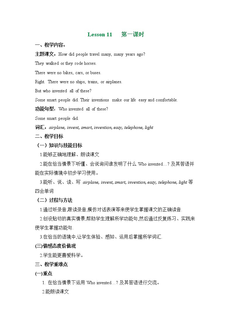 六年級上冊英語教案 Unit Three Lesson 11  北京版第1頁
