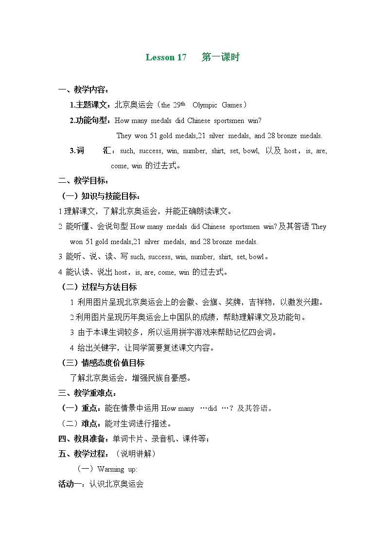 六年级上册英语教案 Unit Five Lesson 17 北京版第1页