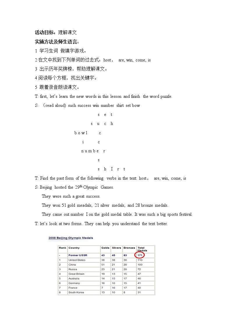 六年级上册英语教案 Unit Five Lesson 17 北京版第3页