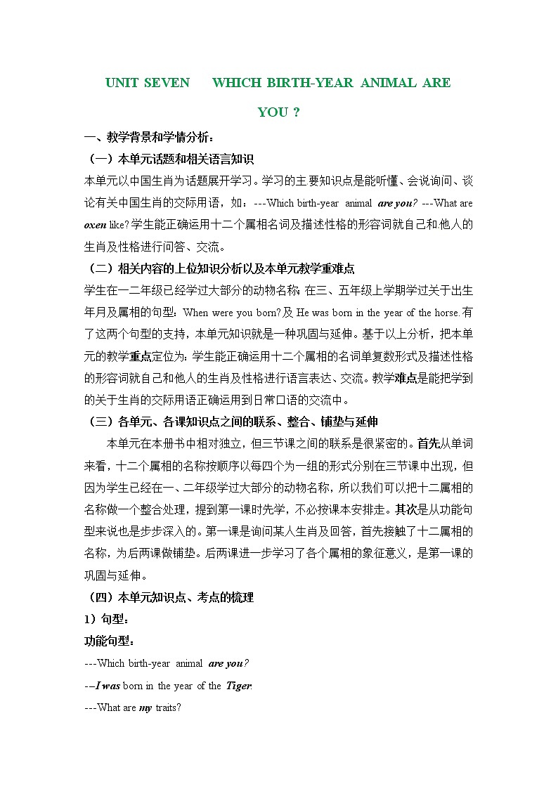 六年级上册英语教案 Unit Seven Lesson 23 北京版01