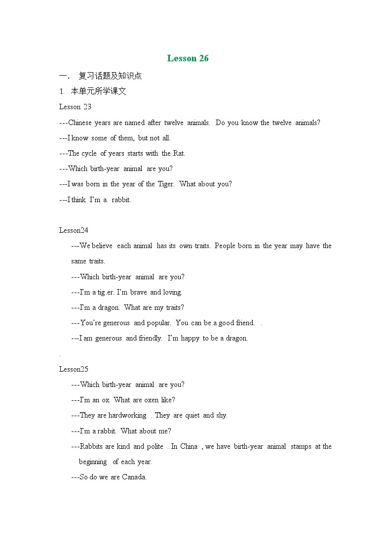 六年级上册英语教案 Unit Seven Lesson 26 北京版第1页