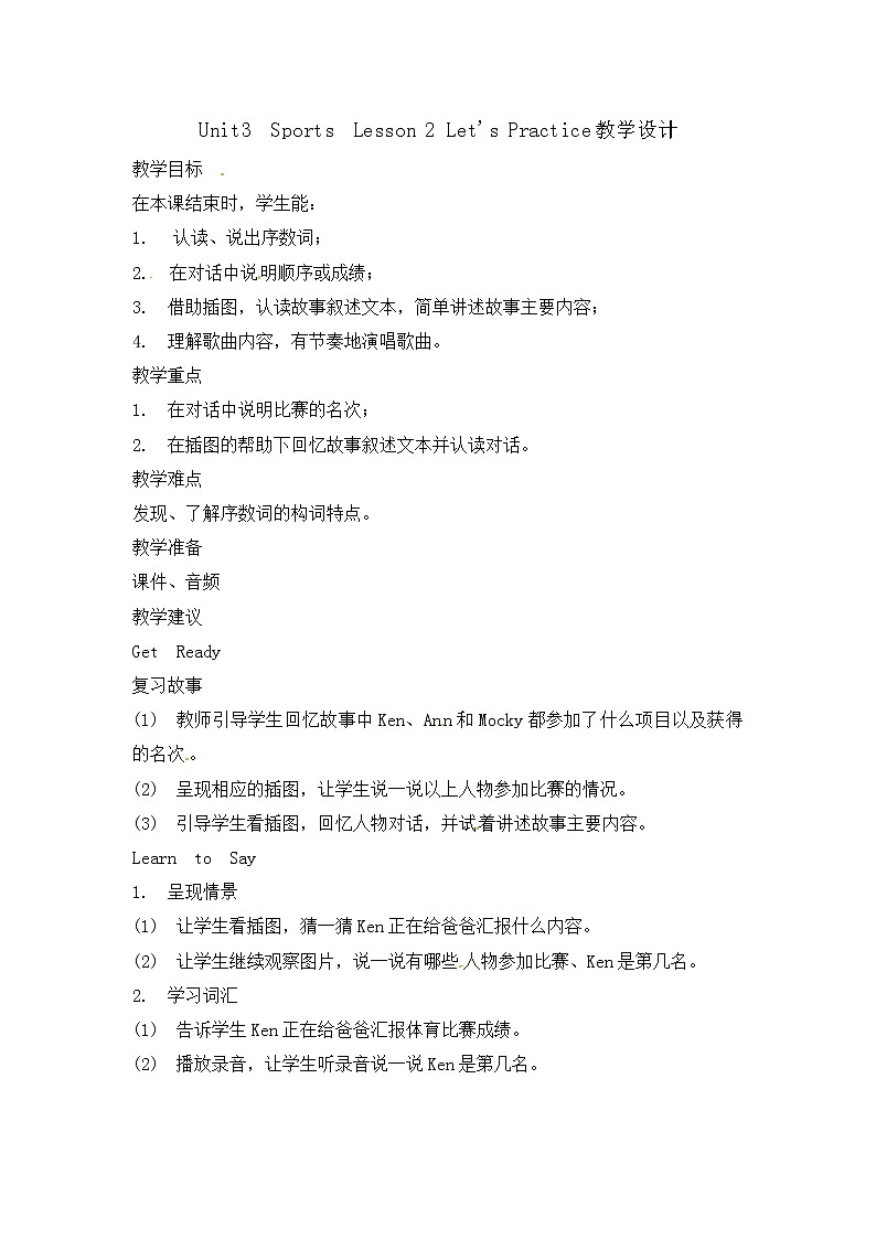 六年级上册英语教案-Unit3 Sports Lesson 2 Let's Practice 北师大版三起01