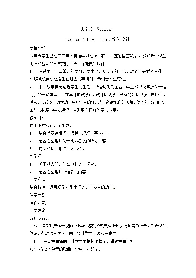 六年级上册英语教案-Unit3 Sports Lesson 4 Have a try 北师大版三起第1页