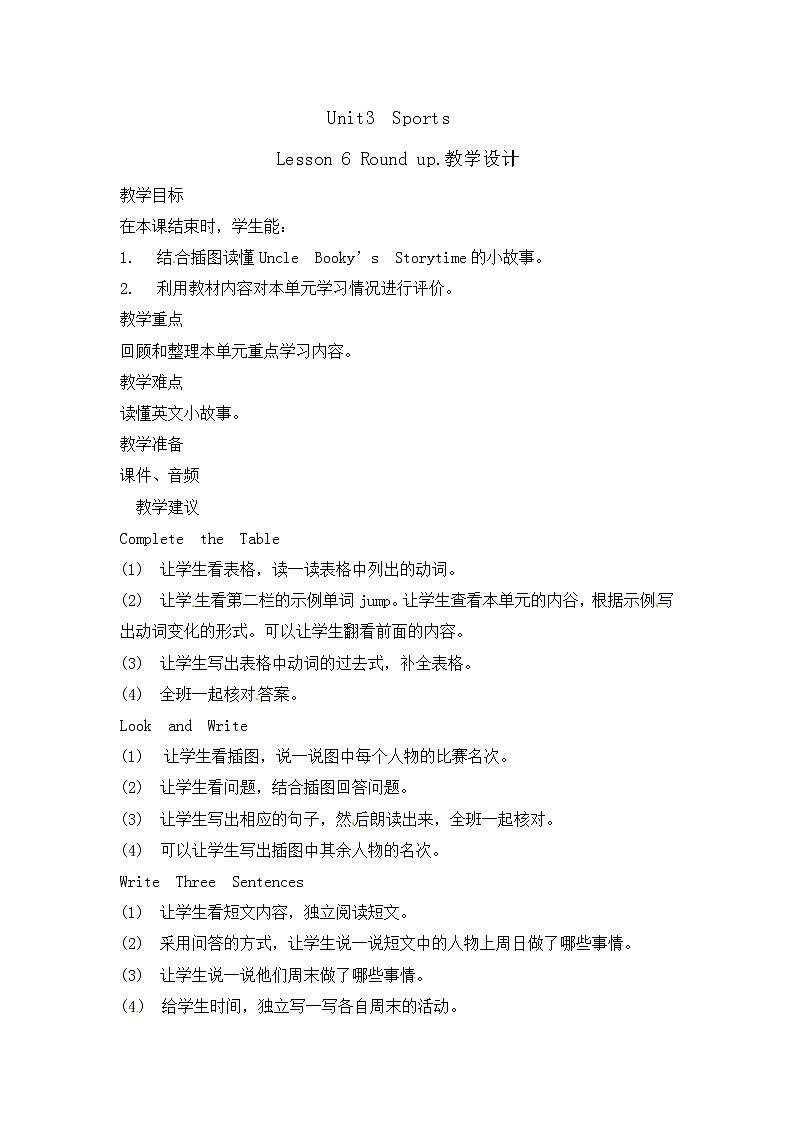 六年级上册英语教案-Unit3 Sports Lesson 6 Round up. 北师大版三起第1页