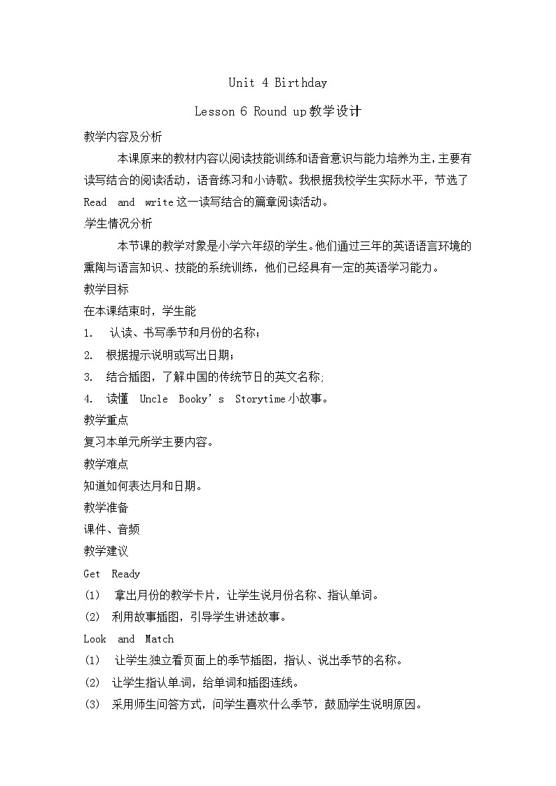 六年級上冊英語教案-Unit 4 Birthday  Lesson 6 Round up 北師大版三起第1頁