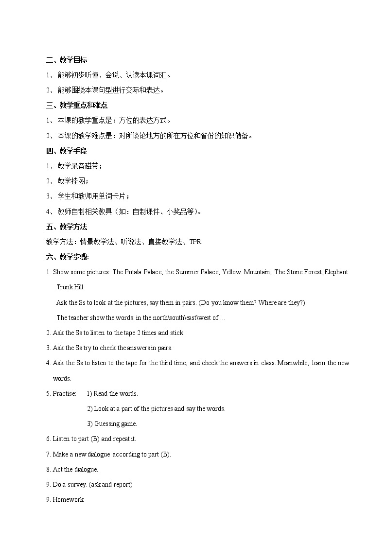 六年级上册英语教案-Unit 1 In China 教案-人教新起点02