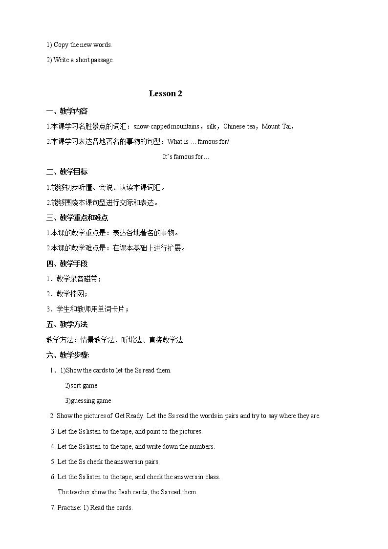 六年级上册英语教案-Unit 1 In China 教案-人教新起点03