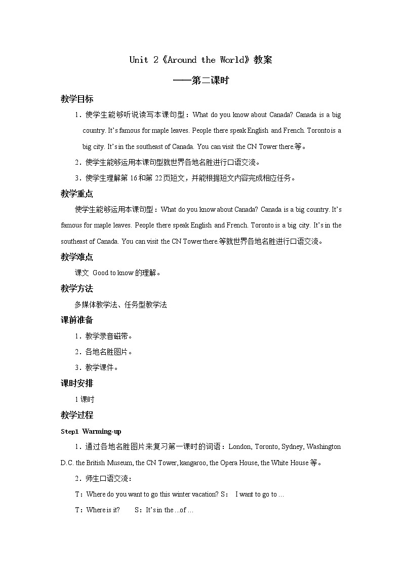 六年级上册英语教案-Unit 2 Around the world 教案-人教新起点 (1)01