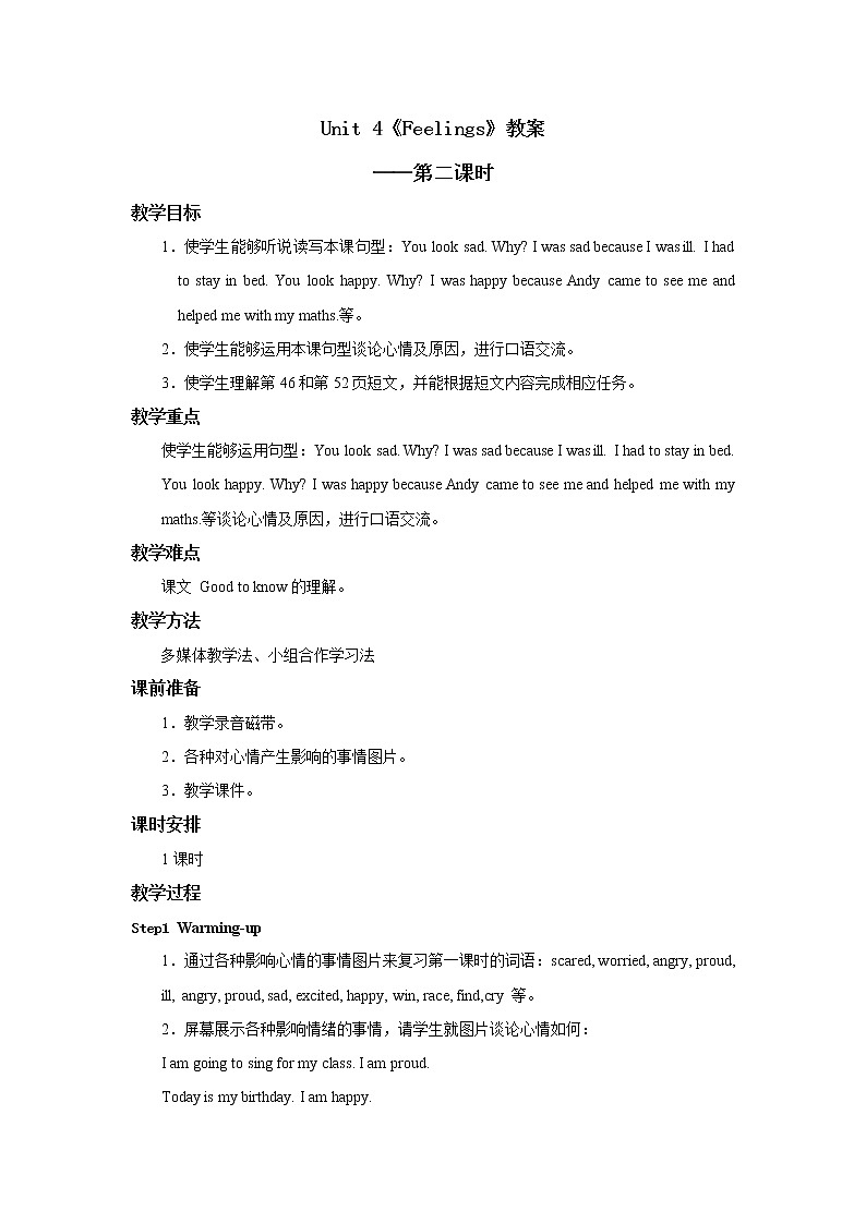 六年级上册英语教案-Unit 4 Feelings 教案-人教新起点 (1)01