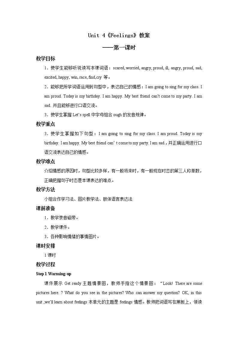 六年级上册英语教案-Unit 4 Feelings 教案-人教新起点 (2)01