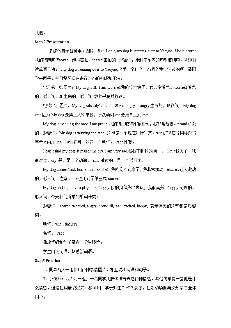 六年级上册英语教案-Unit 4 Feelings 教案-人教新起点 (2)02
