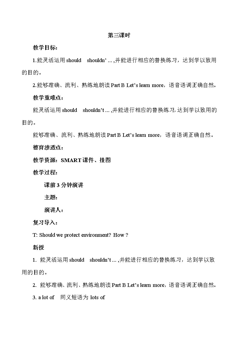 六年级上册英语教案-Unit 3 Care for the Earth 课时3 陕旅版01