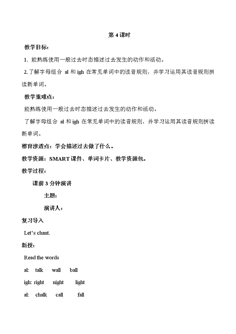 六年级上册英语教案-Unit 6 What Did You Do Last Weekend 课时4 陕旅版01