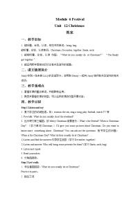 小学英语教科版 (广州)六年级上册Unit 12 Christmas优秀教案