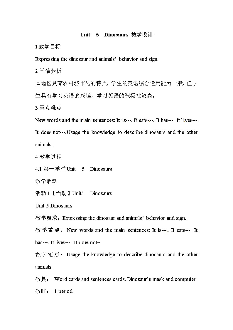 五年级上册英语教案- Unit 5 Dinosaurs |深港朗文版第1页