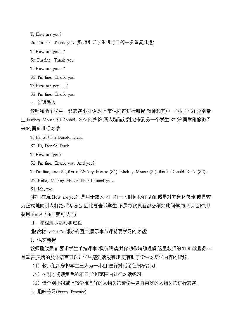 三年级上册英语教案-Unit 2 How Are You 陕旅版(三起)02