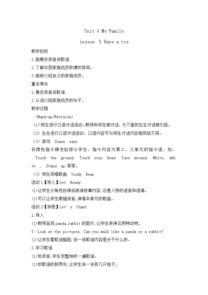 三年级上册英语教案-unit4 My Family lesson5 Have a try 北师大版三起01