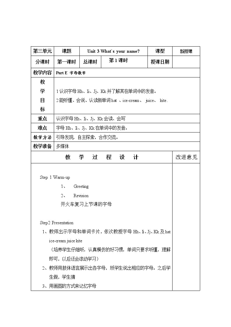 三年級上冊英語教案-Unit 3 What`s your name 湘少版（三起）第1頁