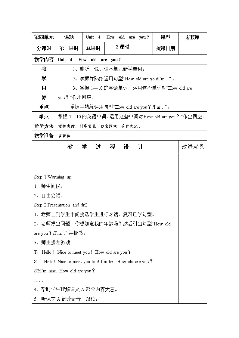 三年级上册英语教案-Unit 4 How old are you 2个课时 湘少版(三起)第1页