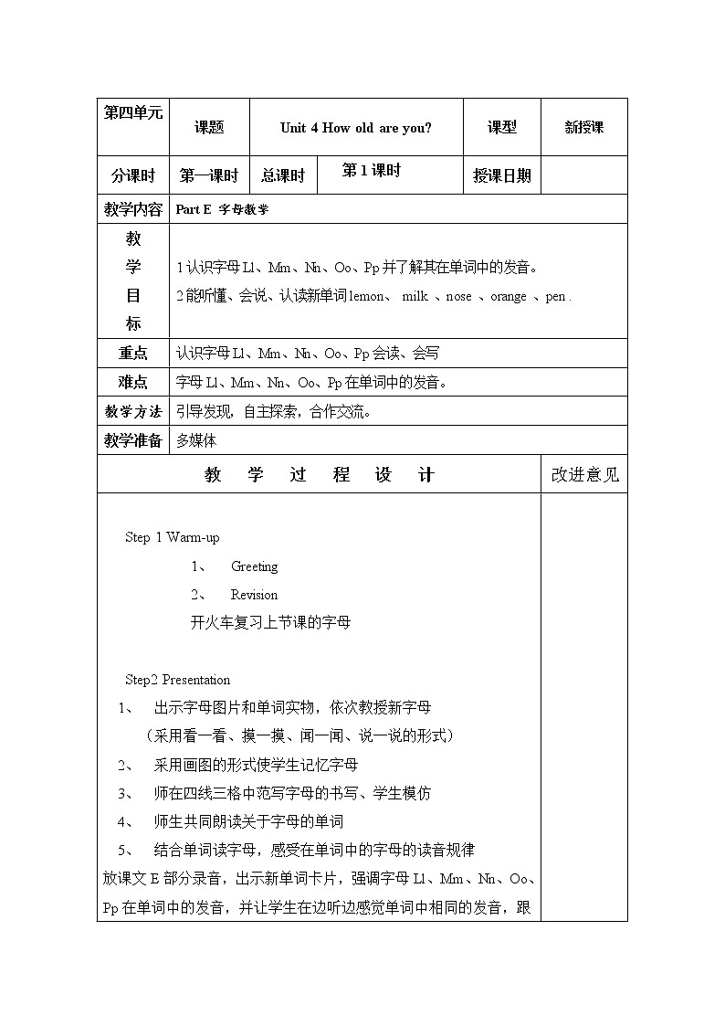 三年级上册英语教案-Unit 4 How old are you 湘少版(三起)01