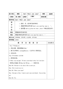 湘少版三年級上冊Unit 3 What's your name?獲獎教案
