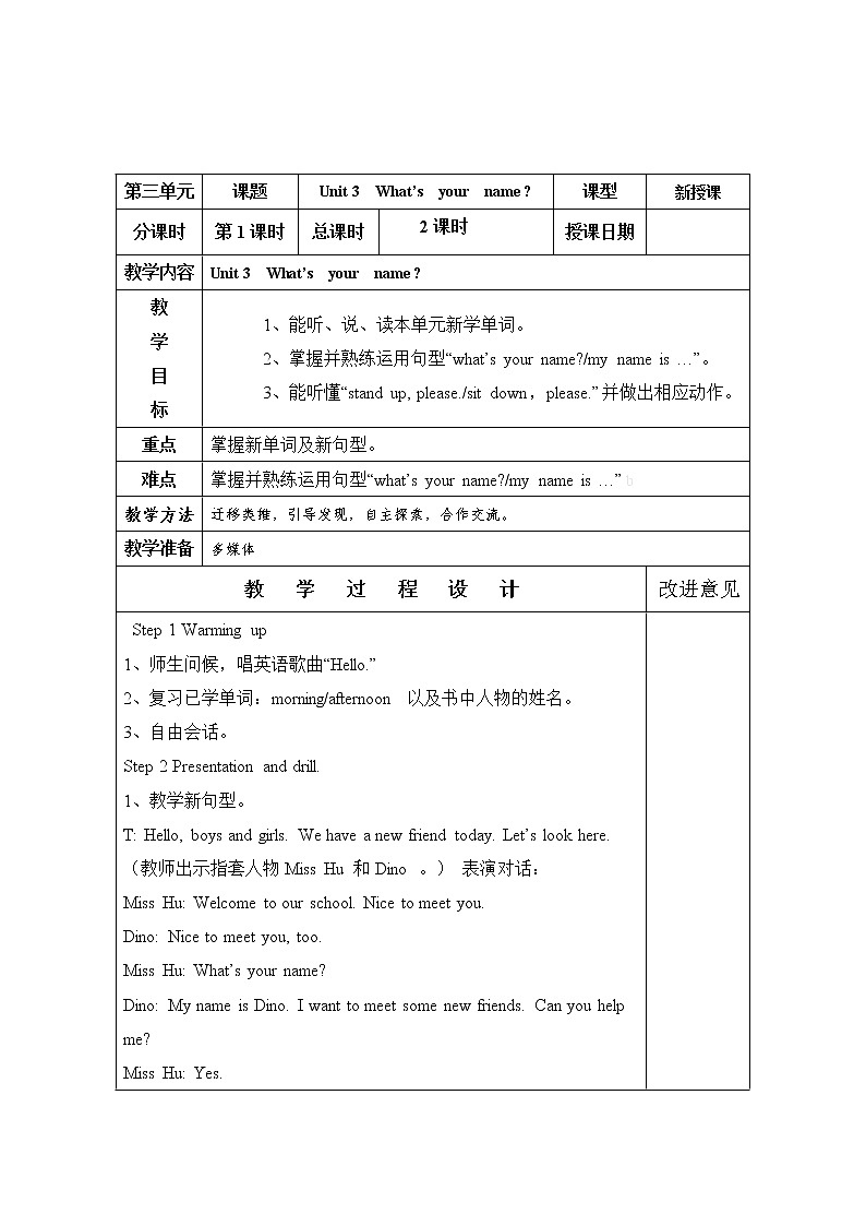三年级上册英语教案-Unit 3 What’s your name 2个课时 湘少版(三起)01
