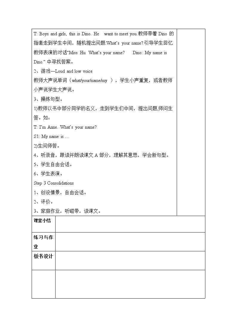 三年级上册英语教案-Unit 3 What’s your name 2个课时 湘少版(三起)02