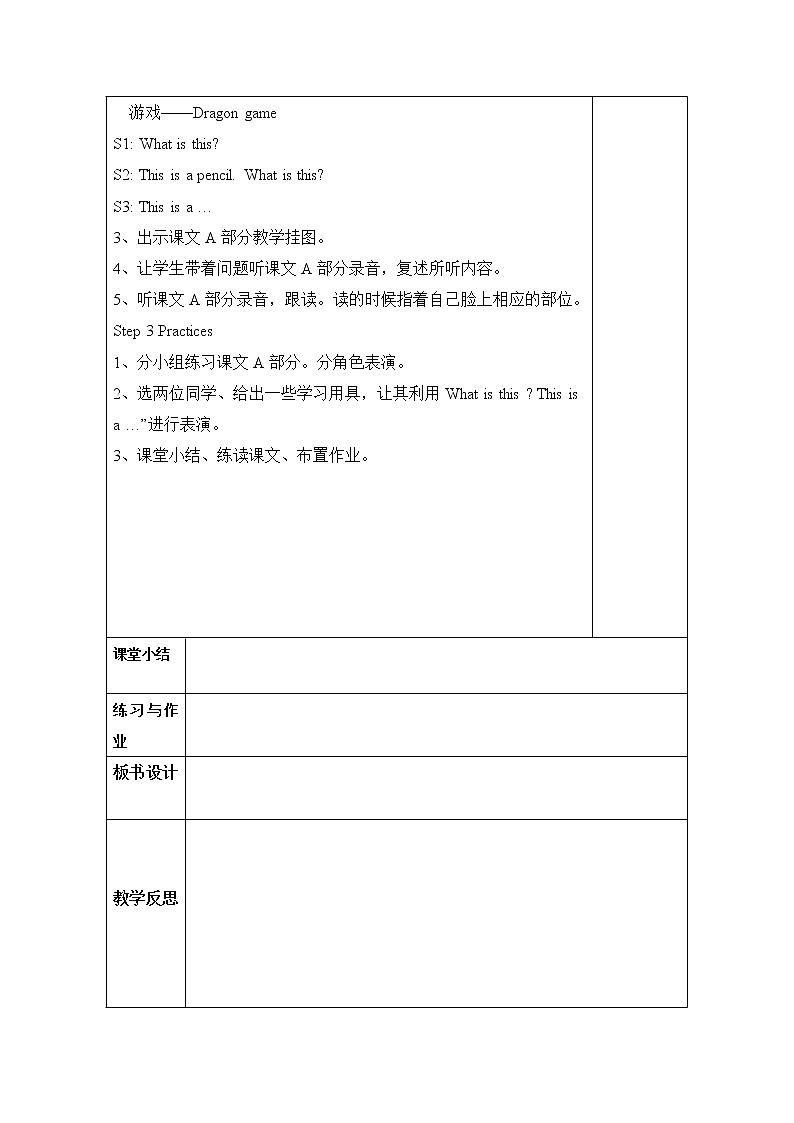 三年级上册英语教案-Unit 8 What’s this 2个课时 湘少版(三起)第2页