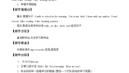 英语三年级上册Lesson 1 Li Ming Goes to School优秀教学设计
