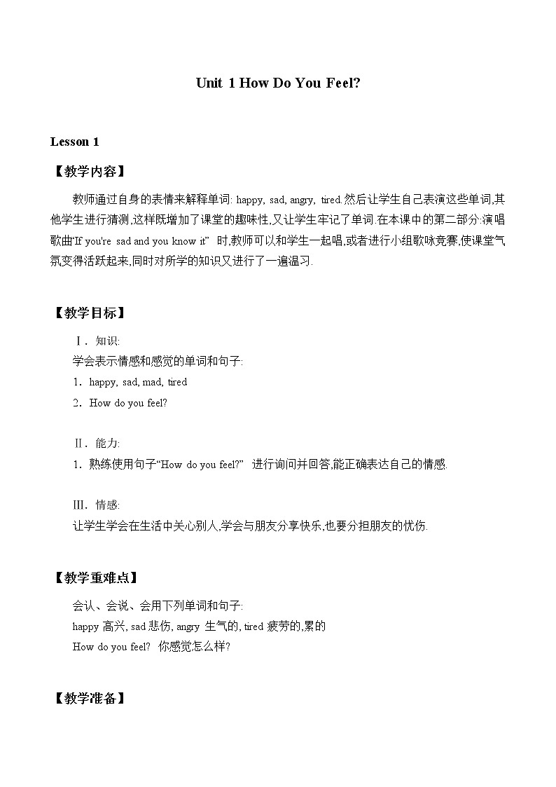 三年级下英语教案-Unit 1 Lesson 1 How do you feel 冀教版(一起)01