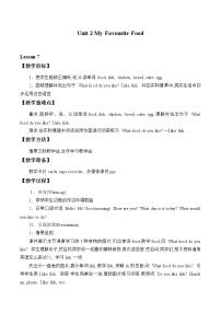 冀教版 (一年級(jí)起點(diǎn))三年級(jí)上冊(cè)Lesson 7 What Food Do You Like?公開(kāi)課教學(xué)設(shè)計(jì)及反思